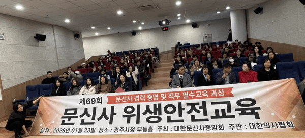 문신사법 시행 대비, 호남권 문신사 위생·안전 교육 성료